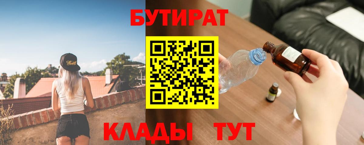 Бутират бутик Кубинка