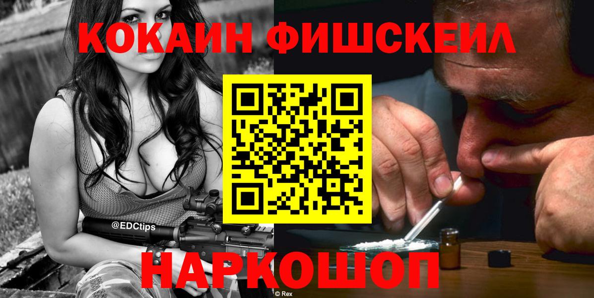 COCAIN Fish Scale  Кокаин Боливия  Вход с VPN  Кубинка 
