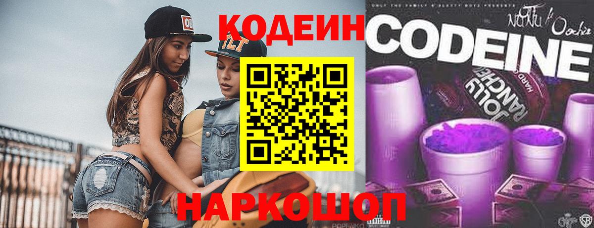 продажа наркотиков  Вход с VPN  Codein Purple Drank  Кубинка  Кодеин напиток Lean (лин) 